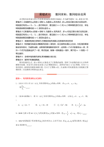 易错点7数列和数列的综合应用-备战2023年高考数学易错题