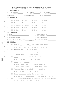 张家港外校2014六年级英语招生试卷