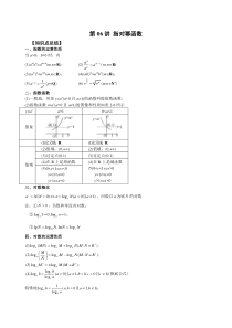 第6讲 指对幂函数（原卷版）