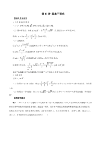 第13讲 基本不等式（原卷版）