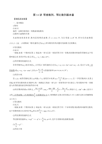 第14讲 等差数列、等比数列基本量（解析版）