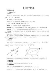 第18讲 平面向量（解析版）