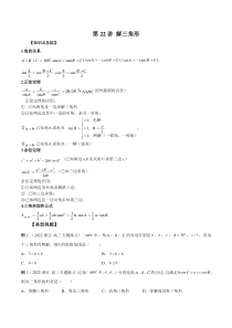 第22讲 解三角形（原卷版）