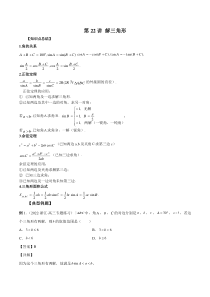 第22讲 解三角形（解析版）