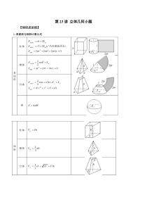 第23讲 立体几何小题（原卷版）