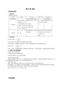 第26讲 统计（原卷版）