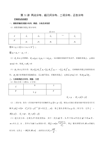 第31讲 两点分布、超几何分布、二项分布、正态分布（解析版）