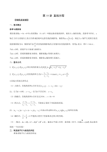 第33讲 直线方程（原卷版）