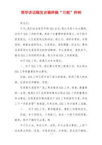 领导讲话稿发言稿样稿“万能”样例