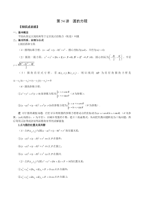第34讲 圆的方程（解析版）