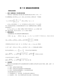 第37讲 圆锥曲线常规解答题（解析版）