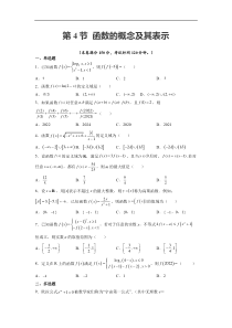 第4节 函数的概念及其表示(好题帮）-备战2023年高考数学一轮复习考点帮（全国通用）（原卷版）