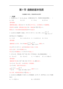 第05节 函数的基本性质-备战2023年高考数学一轮复习考点帮（全国通用）（解析版）