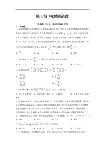 第06节 指对幂函数-备战2023年高考数学一轮复习考点帮（全国通用）（原卷版）