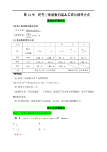 第14节 同角三角函数的基本关系与诱导公式（解析版）