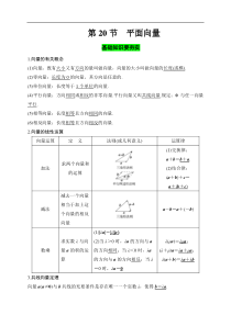 第20节 平面向量（原卷版）