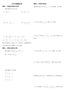 分式方程题型分析