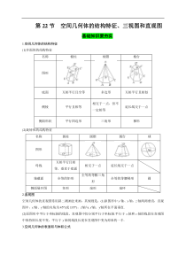 第22节 空间几何体的结构特征、三视图和直观图（解析版）