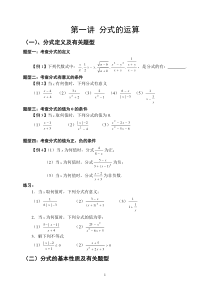 分式经典题型分类练习题