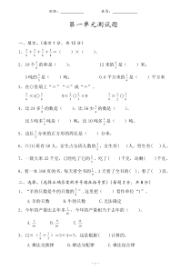 最新人教版六年级数学上册第一单元测试题[1]