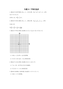 专题21 不等式选讲（学生版）