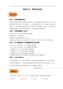 易错点04  导数及其应用-备战2023年高考数学考试易错题（原卷版）（全国通用）