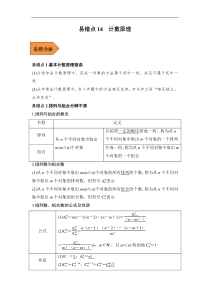 易错点14  计数原理（解析版）