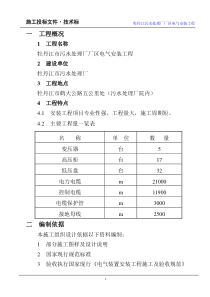 牡丹江污水处理电气方案