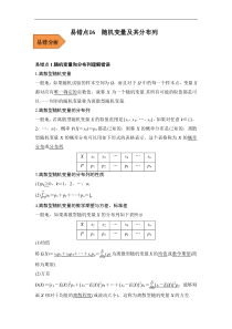 易错点16  随机变量及其分布列（解析版）