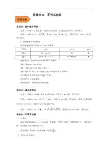 易错点18  不等式选讲（学生版）