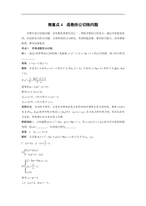 2023年高考数学二轮复习（全国版文） 第1部分 专题突破 专题1 微重点4　函数的公切线问题