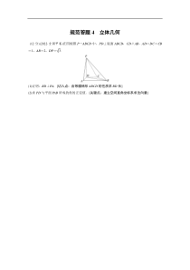 2023年高考数学二轮复习（全国版文） 第1部分 专题突破 专题4 规范答题4　立体几何