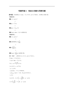 2023年高考数学二轮复习（全国版文） 第1部分 专题突破 专题1 第6讲 母题突破2　恒成立问题与