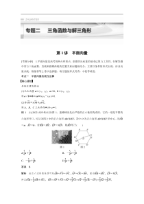 2023年高考数学二轮复习（全国版文） 第1部分 专题突破 专题2 第1讲　平面向量