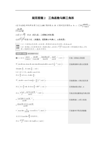 2023年高考数学二轮复习（全国版文） 第1部分 专题突破 专题2 规范答题2　三角函数与解三角形