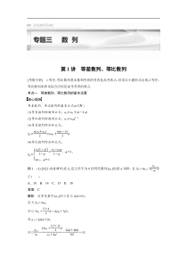 2023年高考数学二轮复习（全国版文） 第1部分 专题突破 专题3 第1讲　等差数列、等比数列