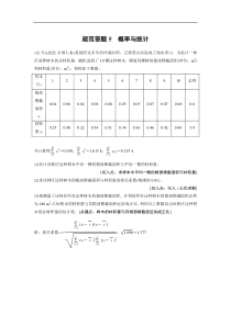 2023年高考数学二轮复习（全国版文） 第1部分 专题突破 专题5 规范答题5　概率与统计