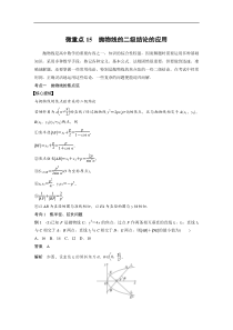 2023年高考数学二轮复习（全国版文） 第1部分 专题突破 专题6 微重点15　抛物线的二级结论的应