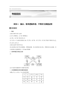 2023年高考数学二轮复习（全国版文） 第2部分 考前回扣 回扣1　集合、常用逻辑用语、不等式与推理