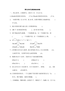 青岛版小学数学四年级上册-第三单元跟踪检测卷-试卷