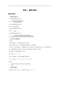 2023年高考数学二轮复习（全国版文） 第2部分 考前回扣 回扣6　概率与统计