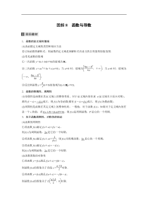 2023年高考数学二轮复习（全国版文） 第2部分 考前回扣 回扣8　函数与导数