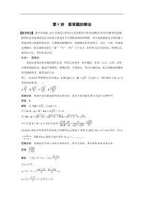 2023年高考数学二轮复习（全国版文） 第3部分 思想方法　第5讲　客观题的解法