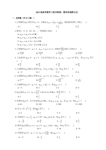 2023届高考数学三轮冲刺卷：数列的递推公式（含答案）