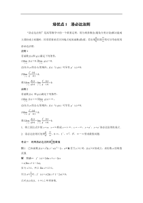 2023年高考数学二轮复习(全国版理) 第1部分 专题突破 专题1 培优点1　洛必达法则