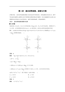 2023年高考数学二轮复习(全国版理) 第1部分 专题突破 专题1 第2讲　基本初等函数、函数与方程