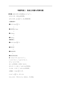 2023年高考数学二轮复习(全国版理) 第1部分 专题突破 专题1 第6讲 母题突破2　恒成立问题与