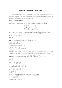 2023年高考数学二轮复习(全国版理) 第1部分 专题突破 专题2 培优点5　平面向量“奔驰定理”