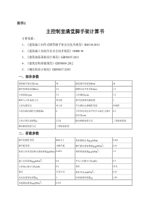 满堂脚手架计算书1