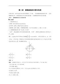 2023年高考数学二轮复习(全国版理) 第1部分 专题突破 专题6 第2讲　圆锥曲线的方程与性质